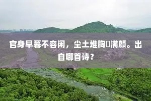 我尝客坐例一见，实亦可爱小且奇。下一句是什么？