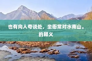 初疑秋波莹明净，鱼子变怪成蛟螭。全诗是什么？