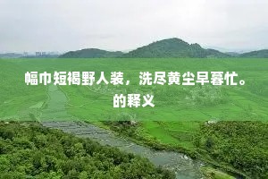 如何石理自生长，安得当世无猜疑。出自哪首诗？
