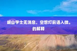 兼葭倚玉成语的拼音