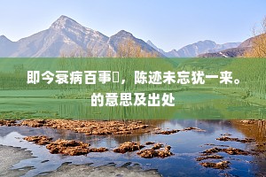 缄口不言成语的拼音