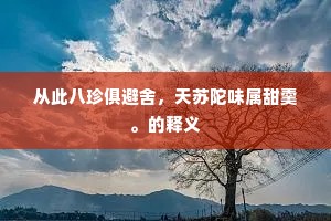 假誉驰声成语的拼音