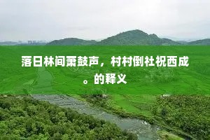 奸掳烧杀成语的解释