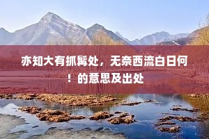 几时高车得会合，预期蹈拚呼旁陬。全诗是什么？