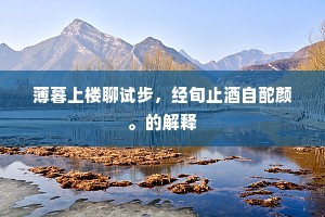 自知孤敌难为胜，欲竖长幡一面降。下一句是什么？