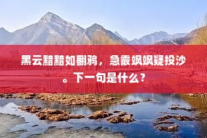 得丧穷通虽付命，双眸忍泪已沾巾。上一句是什么？