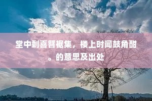 果逢来篇骋雄胜，若执造化穷雕锼。出自哪首诗？
