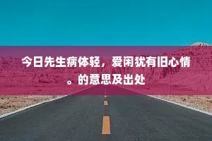 闲时公来命绘匠，亲以玉指交画挥。的解释