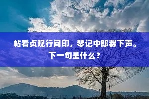教令某载若某状，匠拜奉命唯不辞。的释义