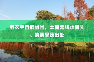 仍令大笔署行事，写出黑胆朱肝脾。上一句是什么？