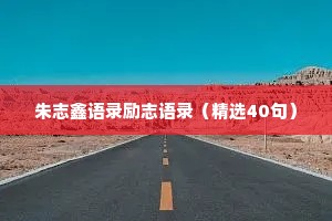 情感文案短句干净治愈对口型（通用8篇）