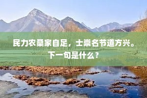 自愧公心犹有蔽，清时无日不思山。全诗是什么？