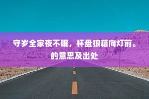 帝旁鲜鲜舞万女，宝绡雅冶吹裳衣。下一句是什么？