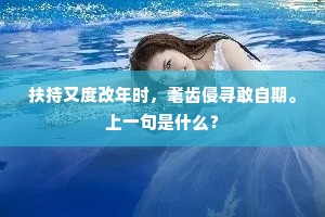 撩搔王母戏华发，袒脱姑射争肤肌。上一句是什么？