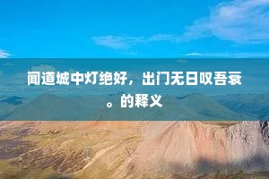 其傍临临立万鬼，帝所宠与借色辞。的释义