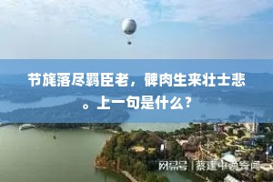 鞭驱巨灵劫夸父，挥斧解系关星机。出自哪首诗？