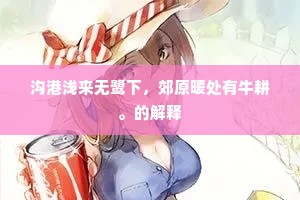 安得优游似濠上，共将谈笑戏观鱼。出自哪首诗？