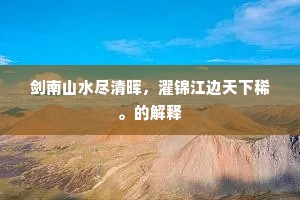 身婴民忧手持版，心爱山水宁非俞。上一句是什么？