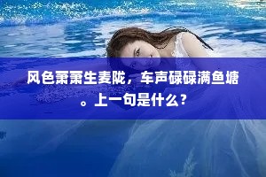 黄山闻好眼未识，梦想欲到迷无由。出自哪首诗？