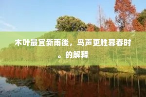 一时文工岂不伟，千里寄我何以酬。的意思及出处