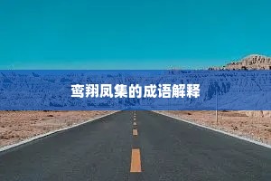 见经识经成语的解释