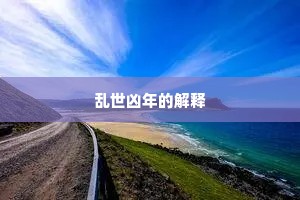 固应散发游更好，何用美质加弊冠。的解释