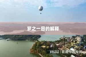 徵朋索党计轻重，斩戮屏翳囚风师。下一句是什么？
