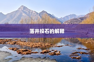 矫情干誉成语的拼音