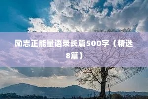 情感治愈系对话文案简短霸气短句（通用8篇）
