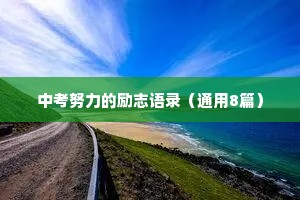 简短高级文案治愈情感短句（通用40句）