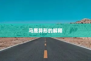 不知培栽竟谁手，而又始植为何年。下一句是什么？