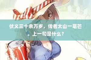 莫道人终可遮障，可终遮障亦何为。全诗是什么？