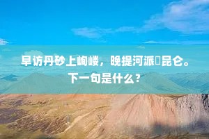 树皮竹颠尽剥枯，况又草谷之根荄。的释义