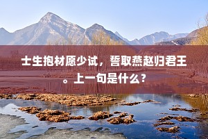 梦蝗千万来我前，口似嚅嗫色似冤。的释义