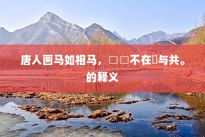 揭竿而起成语的释义