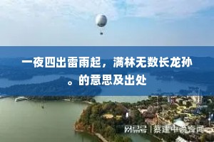 微生喜以佞面诋，臧氏恶非礼所当。上一句是什么？