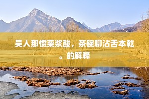 见时知几成语的解释