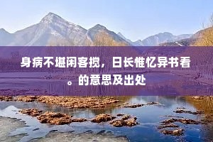 惜哉二子不自重，以人可否何不详。全诗是什么？
