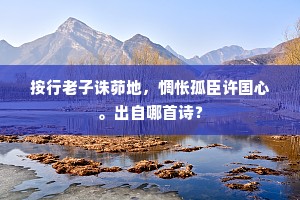 挤排壮士仆不起，天公始自夸为神。的意思及出处