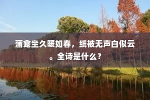 大江冥冥截海流，铁瓮城高排万虎。出自哪首诗？