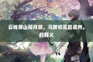 乾坤未定龙蛇争，日月须归仁义主。出自哪首诗？