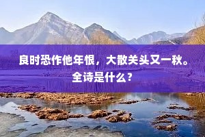 要以田兮寄我治，我耕浅兮谷不遂。的意思及出处