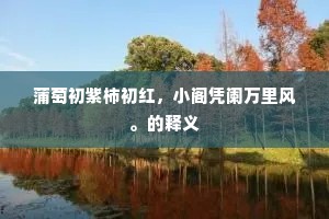 雨专水兮日专旱，借不然兮颖以秀。出自哪首诗？