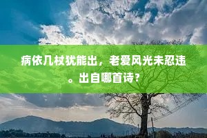 宾客日随千骑乐，管弦风入万家深。出自哪首诗？