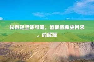 地宽江河竞摇荡，天阔日月争西东。的释义