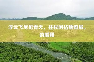 剑戟森森成语的释义