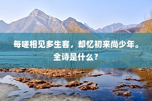 尘函欲开镜尚掩，谁把白壁涂之泥。的意思及出处