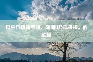 劫后余生成语的解释