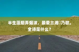 长河之流几万里，骇若泻自天上来。下一句是什么？
