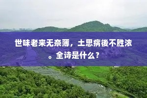 夸娥摇头巨灵走，避不敢道曾疏开。下一句是什么？